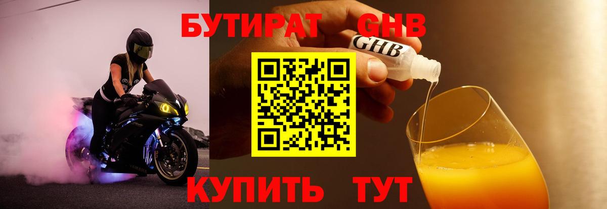 Бутират BDO 33% Хабаровск