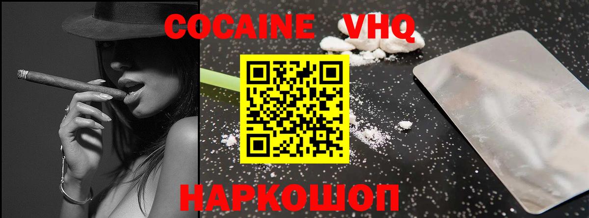 Cocaine FishScale Хабаровск