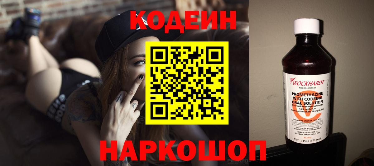 Хабаровск  Кодеин Purple Drank  Кодеиновый сироп Lean Purple Drank  Вход с VPN 