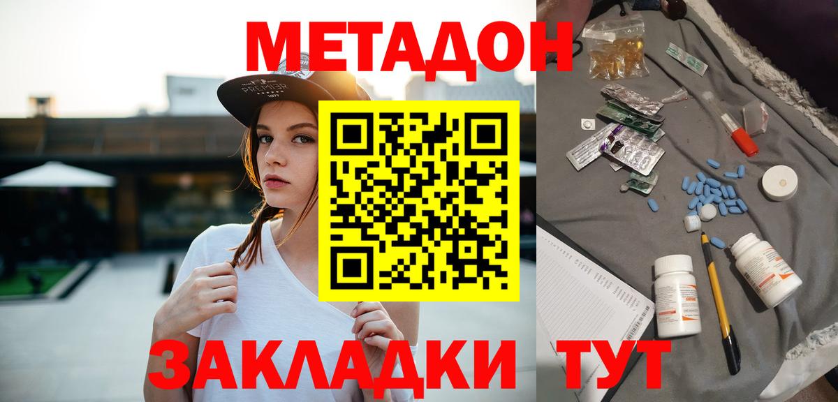 Хабаровск  Метадон белоснежный  Метадон кристалл  Вход с VPN 