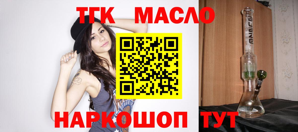 Дистиллят ТГК гашишное масло  Вход с VPN  Хабаровск 
