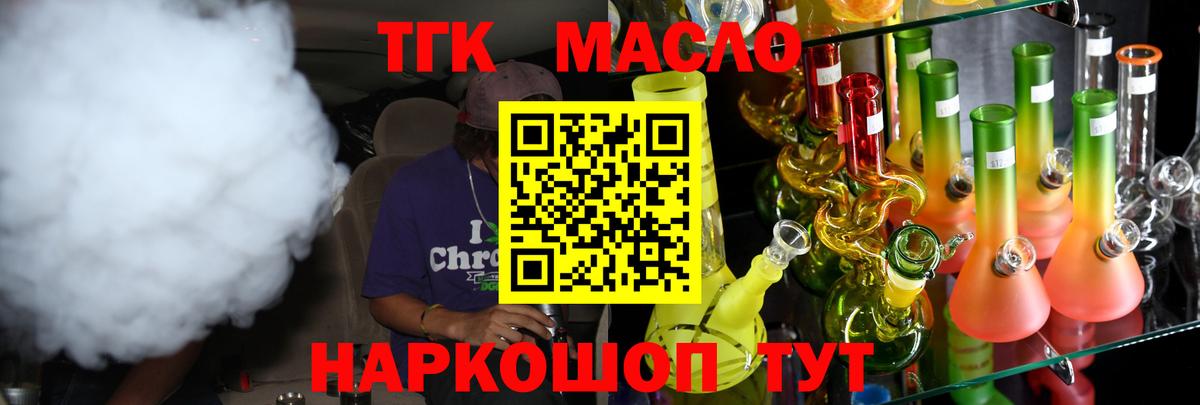 ТГК гашишное масло Хабаровск